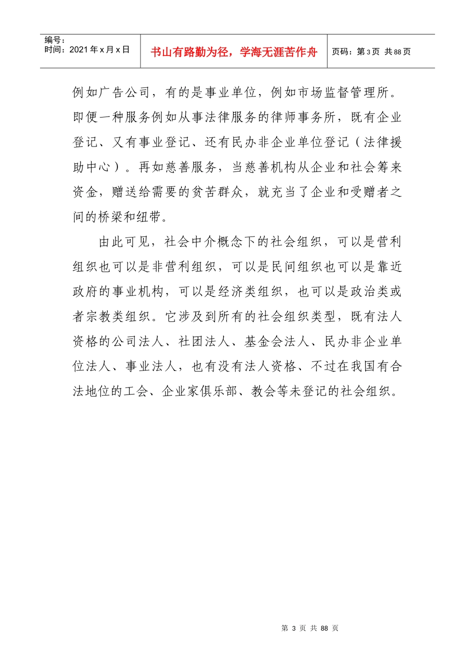 中介服务培训材料-中介服务讲座提纲_第3页