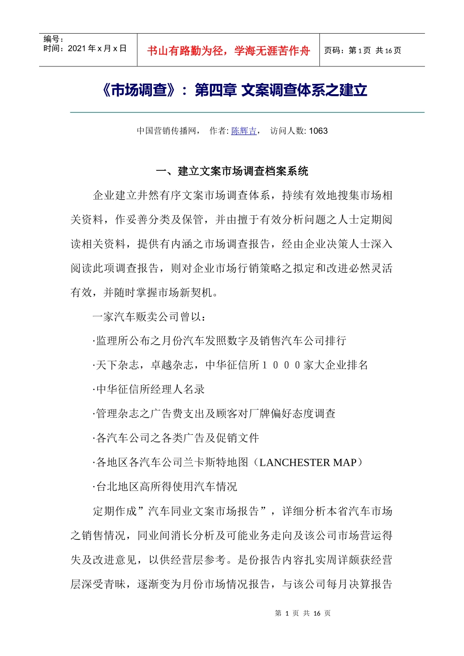《市场调查》：第四章 文案调查体系之建立_第1页