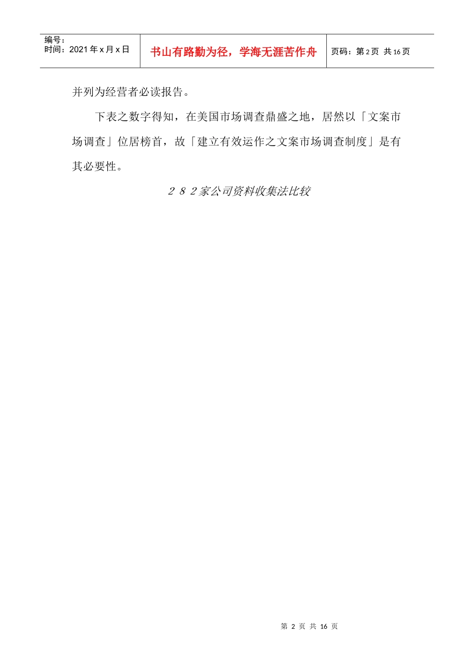 《市场调查》：第四章 文案调查体系之建立_第2页