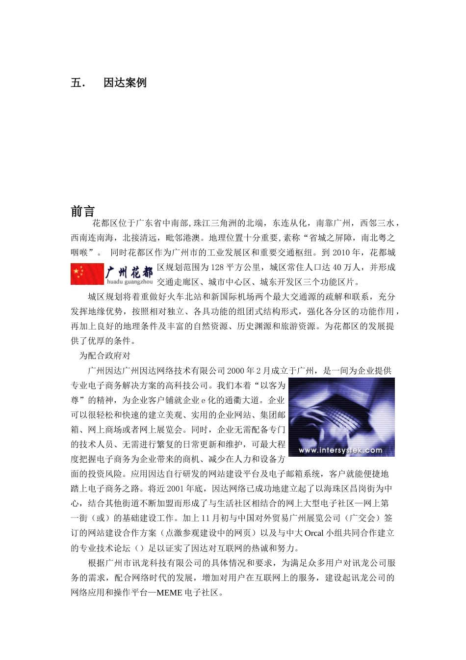 广东某地区网上办公系统解决方案_第2页