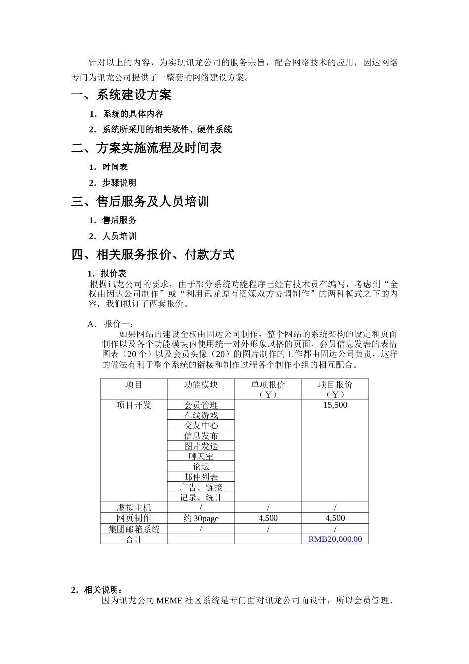 广东某地区网上办公系统解决方案_第3页