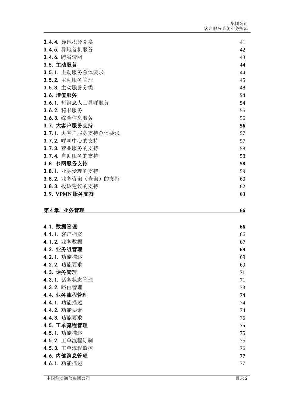 中国移动客户服务系统规范(1)_第3页