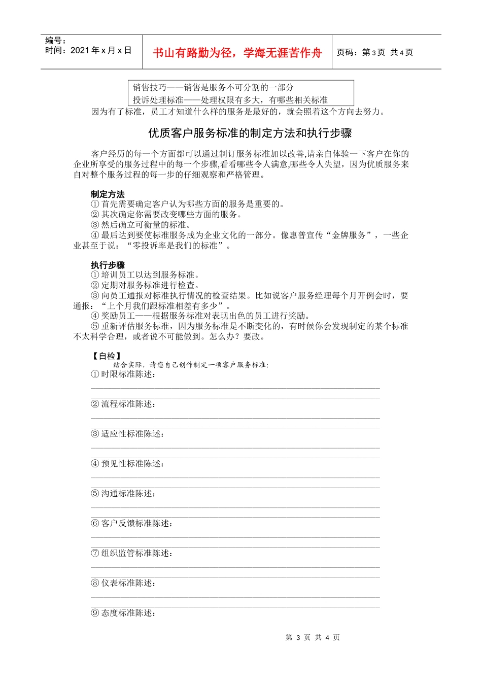 客户服务管理的标准化确立_第3页