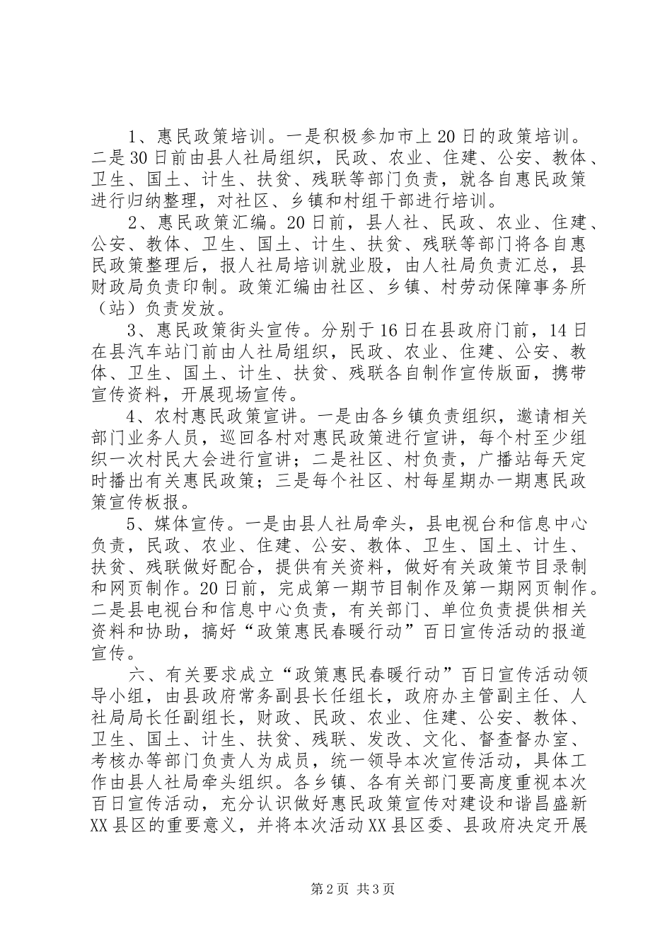 惠民政策汇总简编(宣传用)_第2页