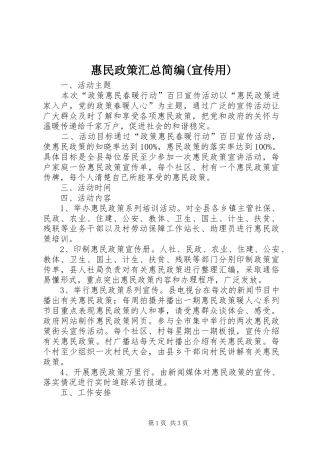 惠民政策汇总简编(宣传用)