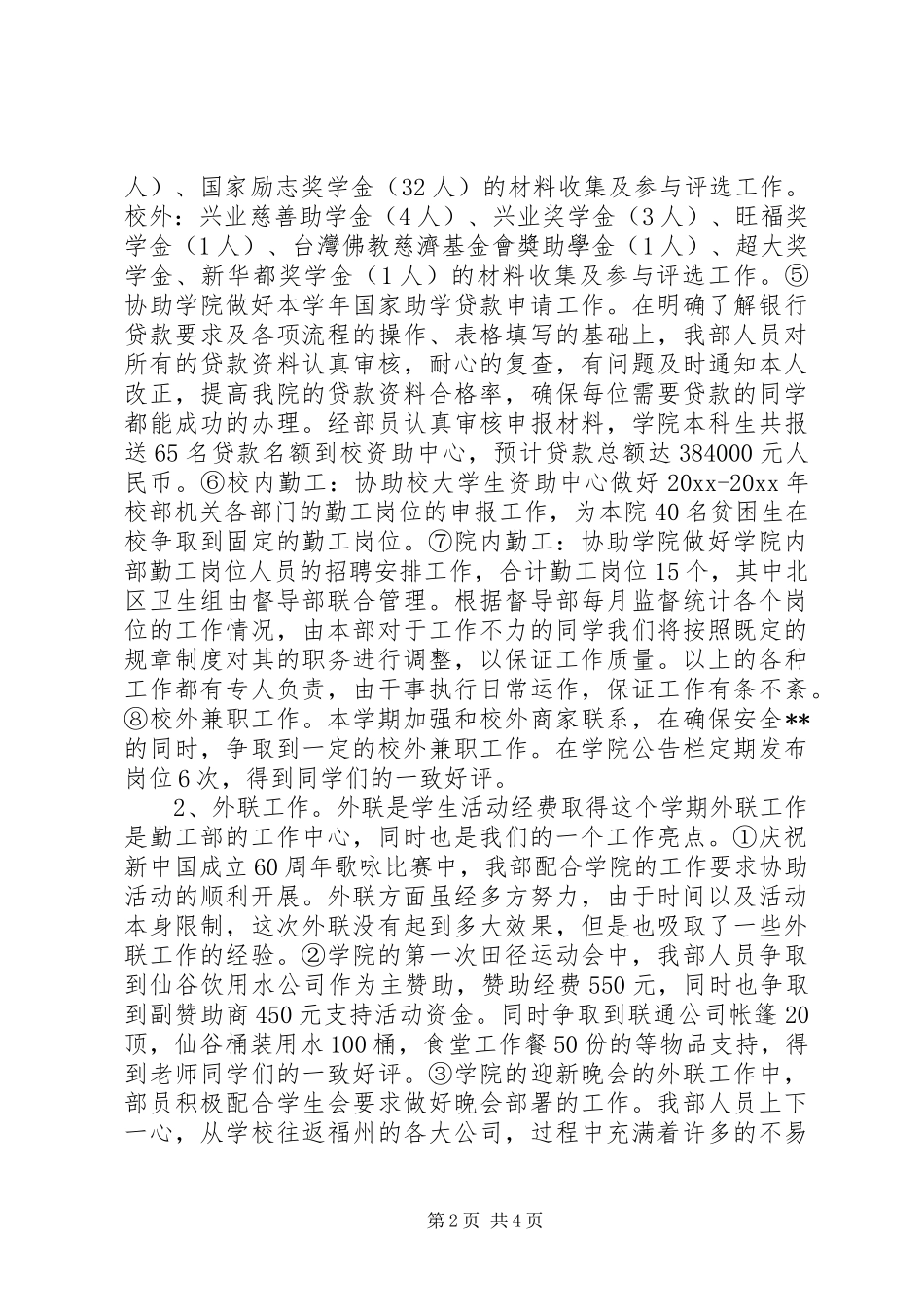 勤工部工作总结_第2页