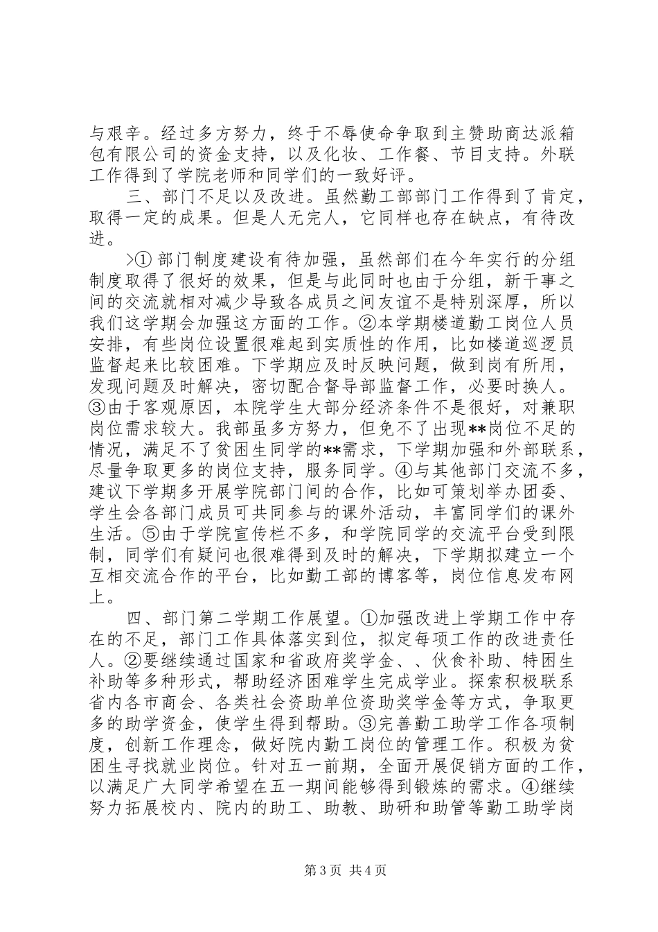 勤工部工作总结_第3页