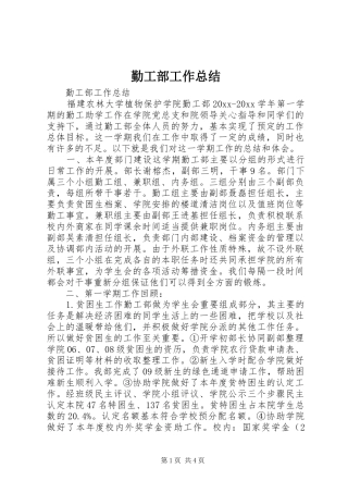 勤工部工作总结
