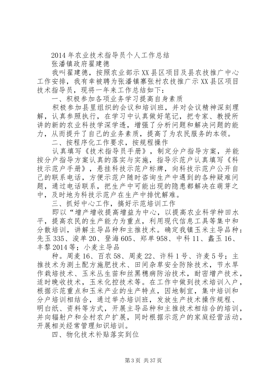 农业技术工作总结【农业技术个人工作总结(精选多篇)】_第3页