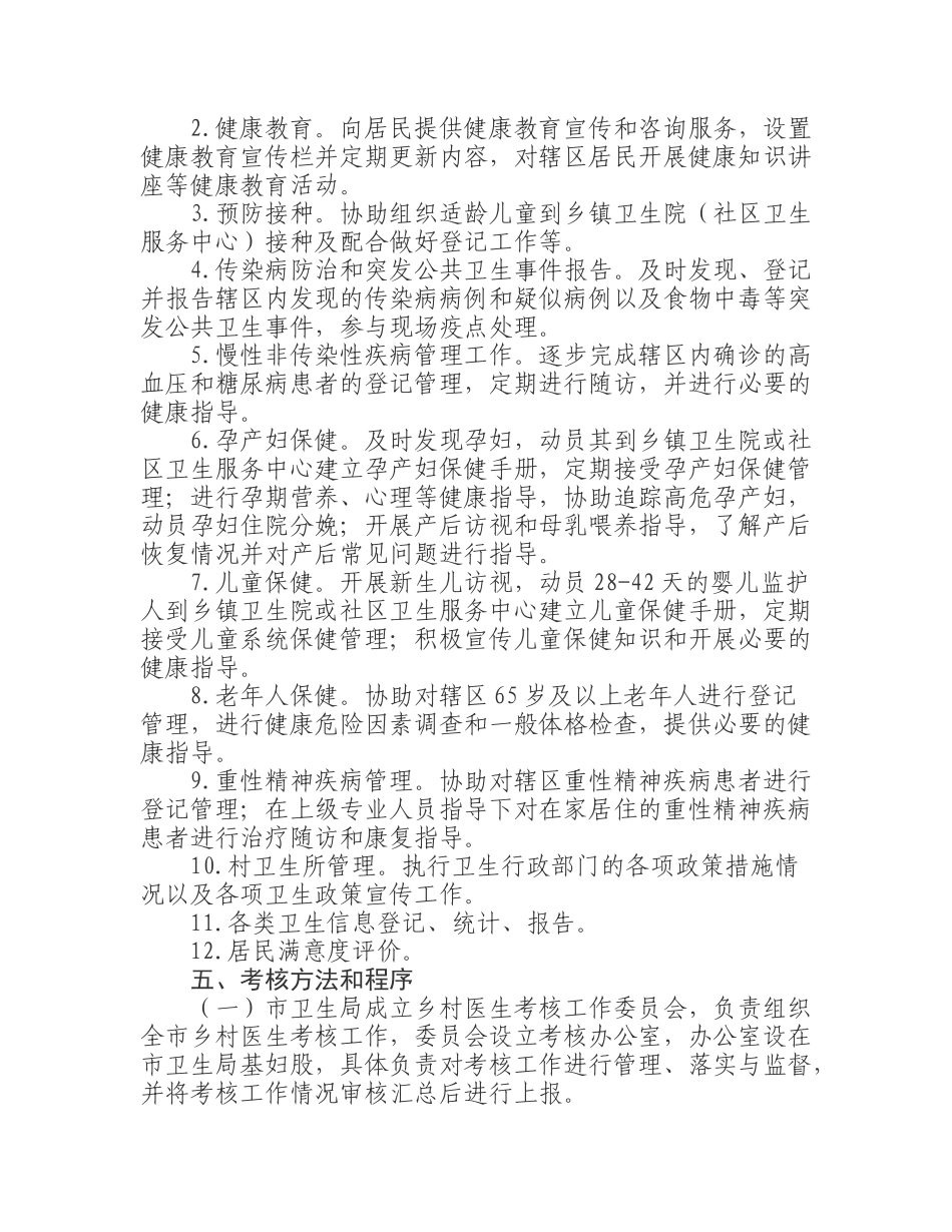 乡村医生公共卫生服务绩效考核_第2页