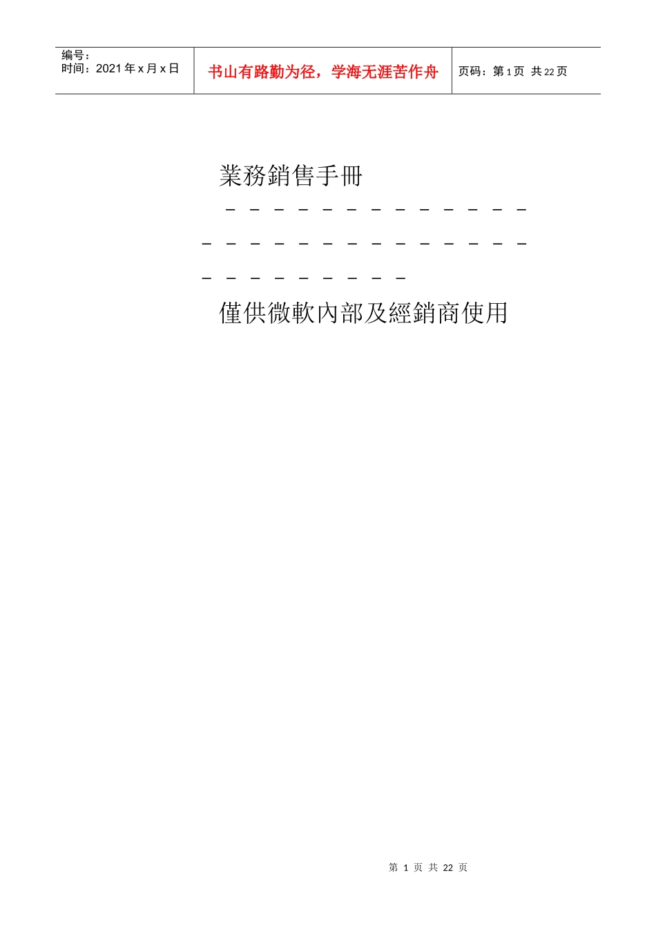 abh_-open业务销售手册-某内部资料doc21)_第1页