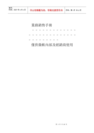 abh_-open业务销售手册-某内部资料doc21)