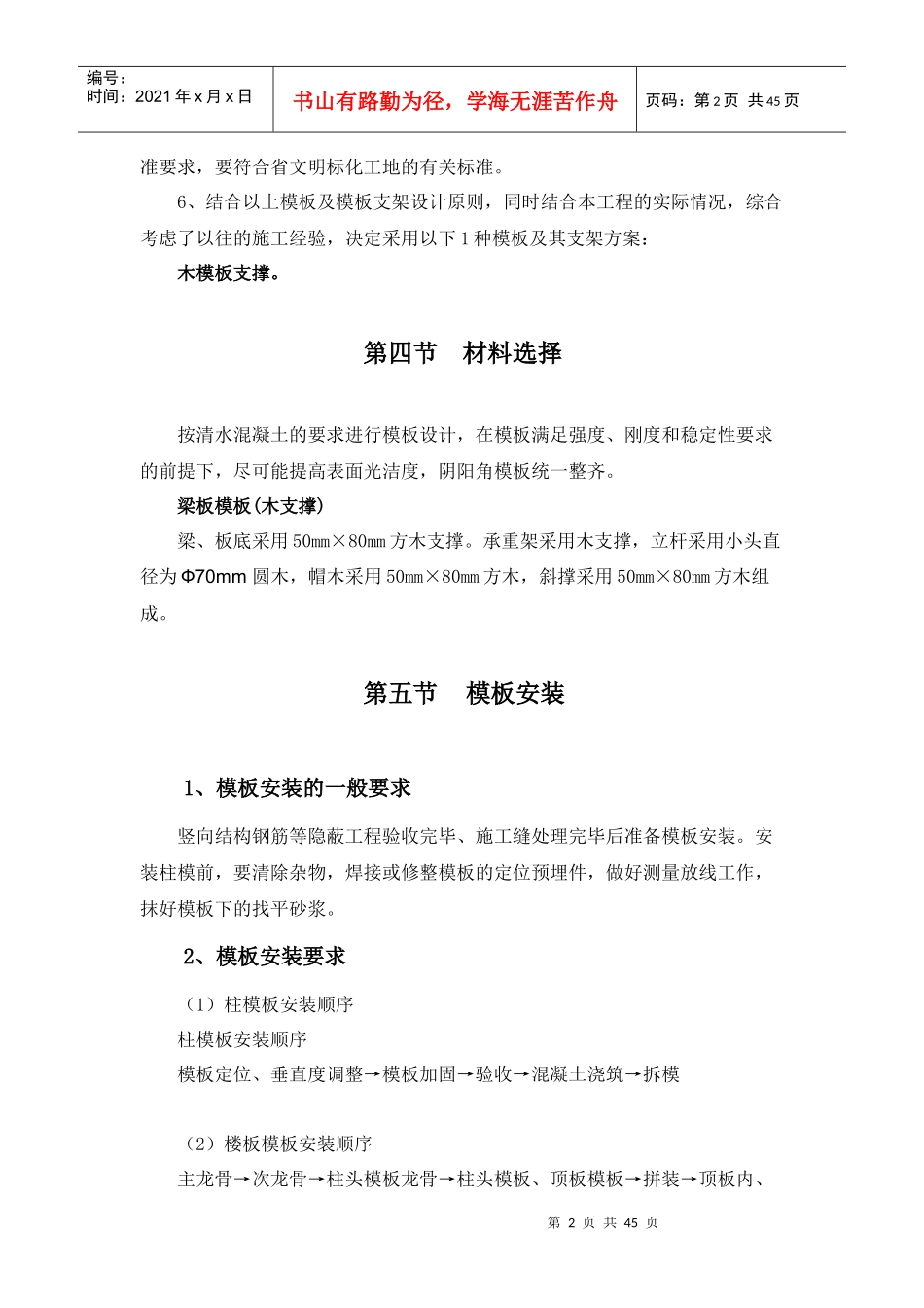 十几米高模板钢管支撑系统施工方案_第2页