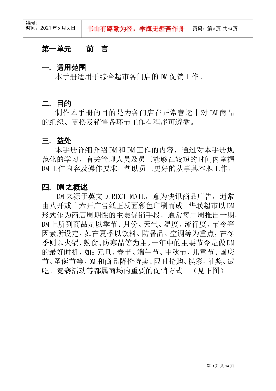 北京某某超市DM工作手册_第3页