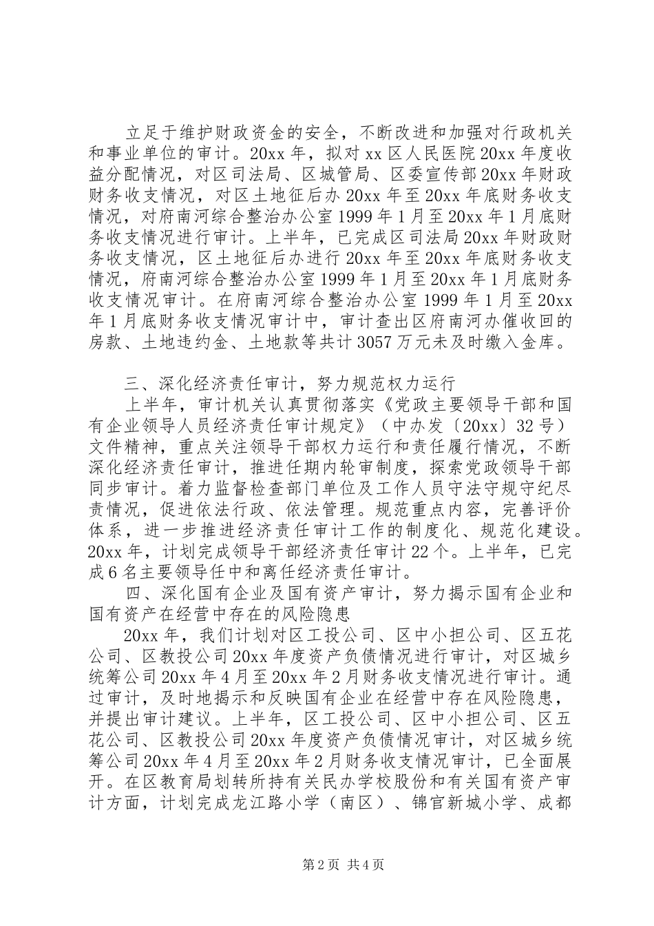 审计局半年审计工作总结模板_第2页