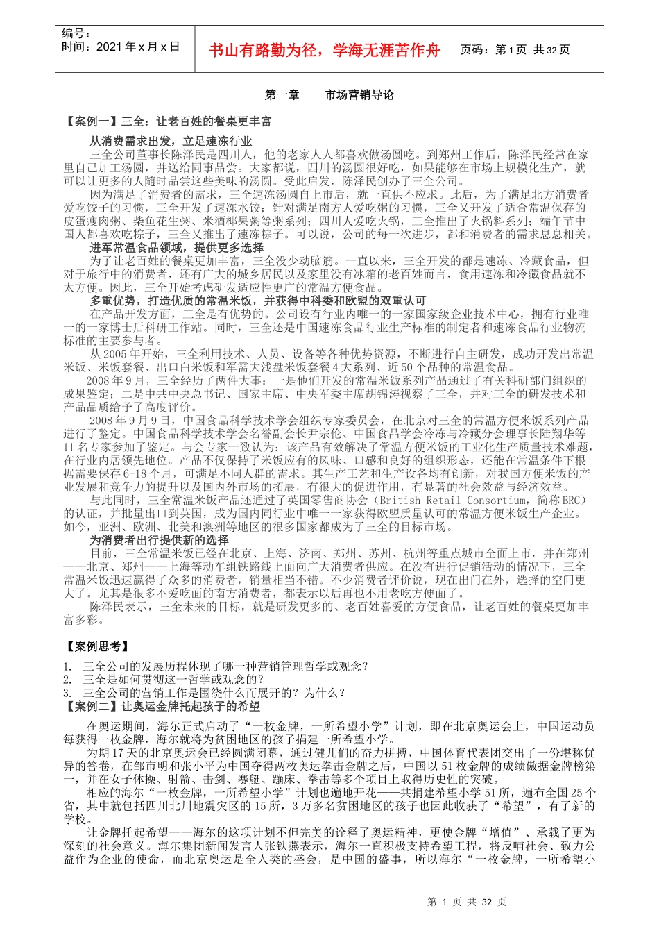 市场营销学案例指导书_第2页