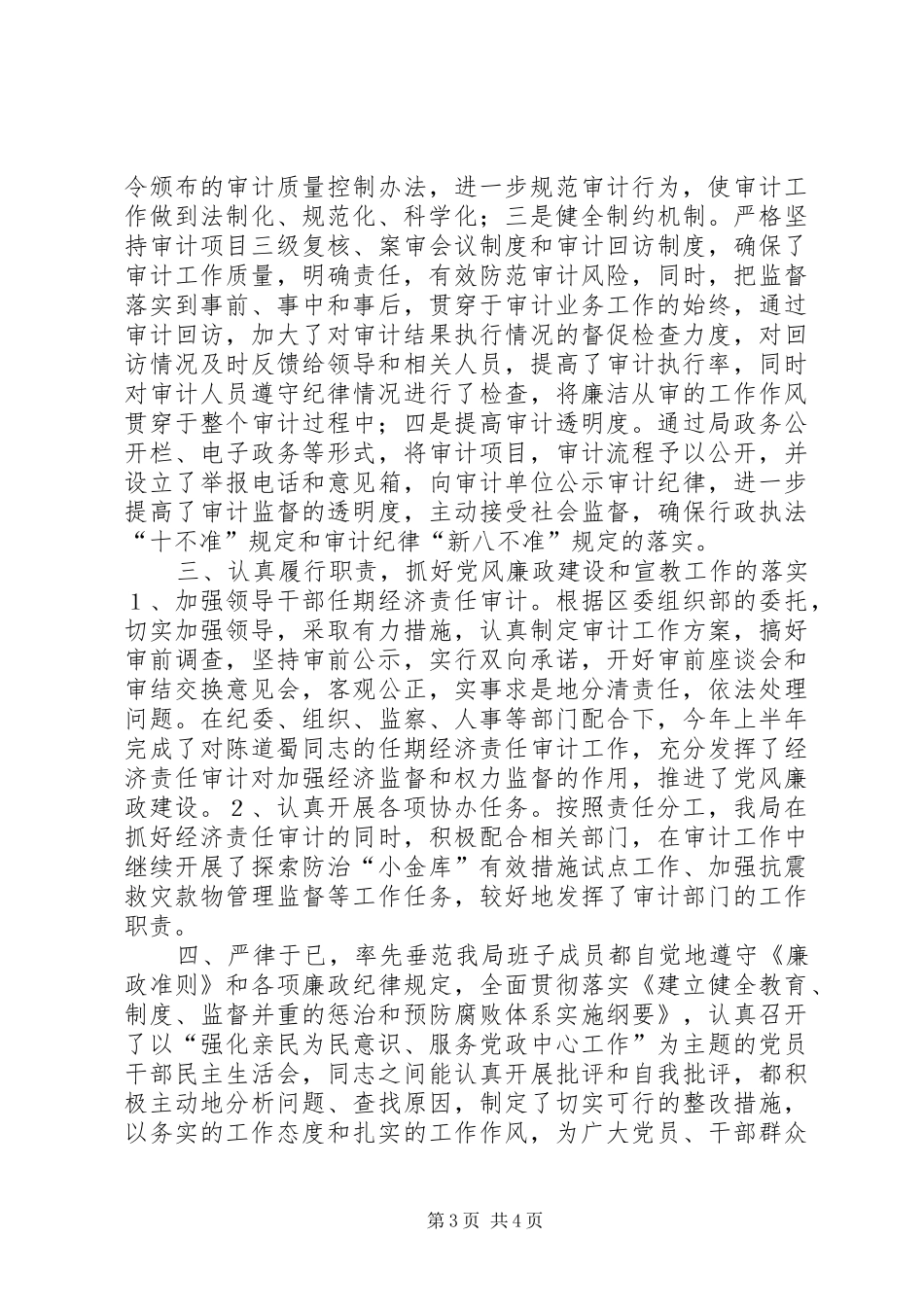 审计部门上半年廉政反腐总结_第3页