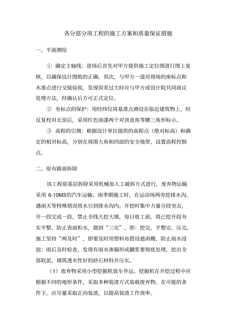 小学操场改造施工方案_第1页