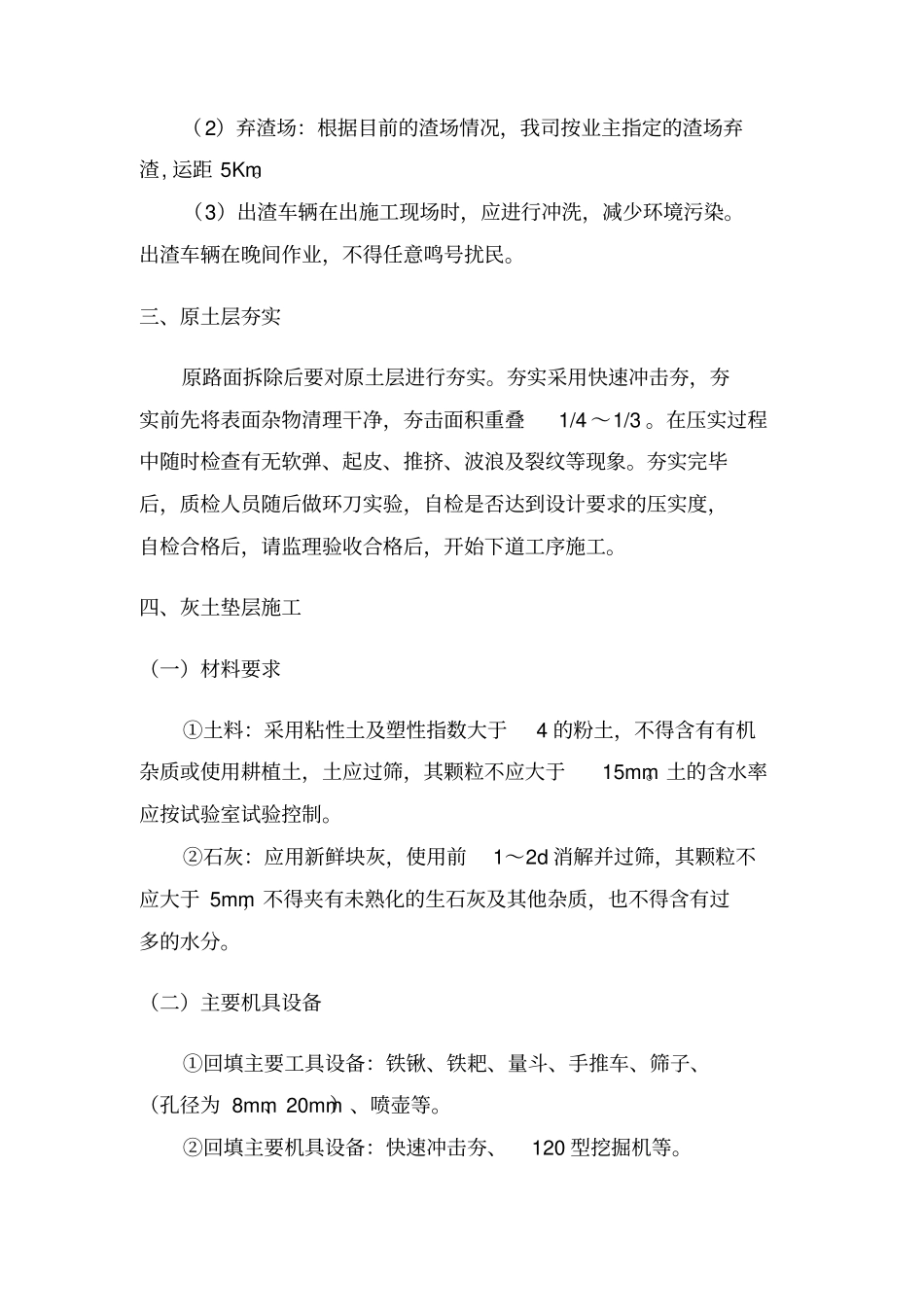 小学操场改造施工方案_第2页