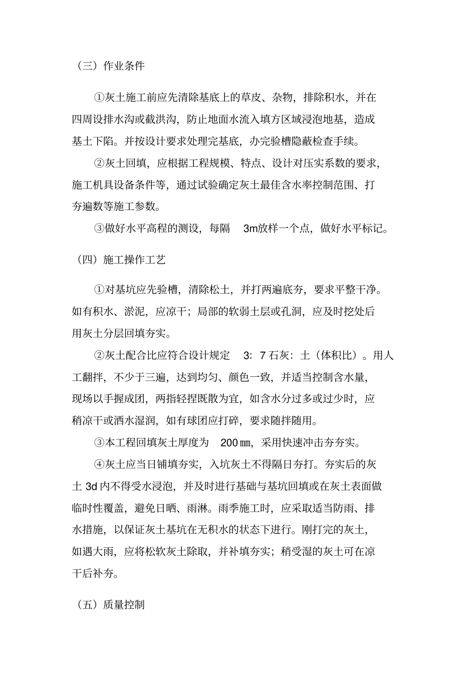 小学操场改造施工方案_第3页