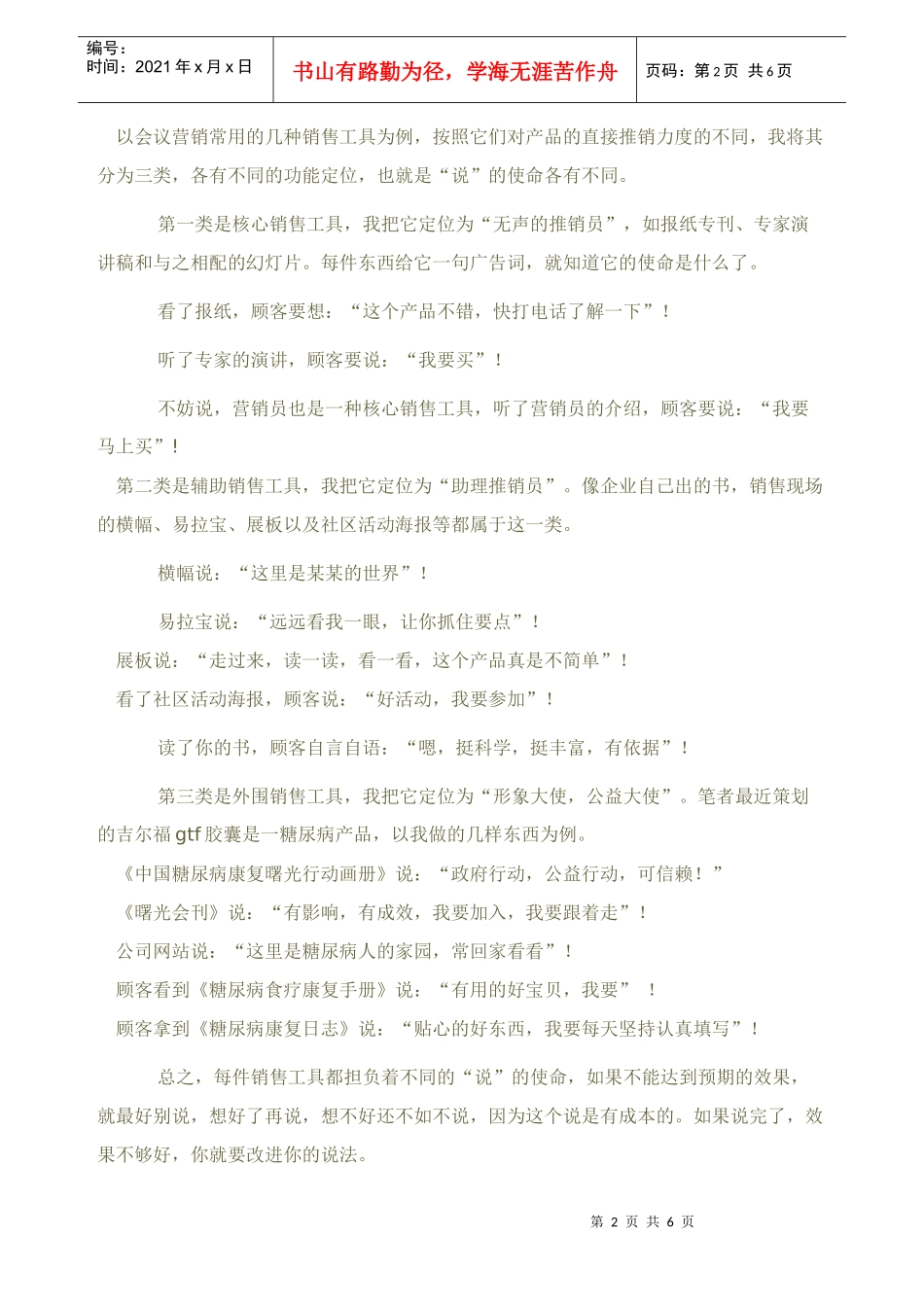 保健品会议营销策划的经典五“说”_第2页