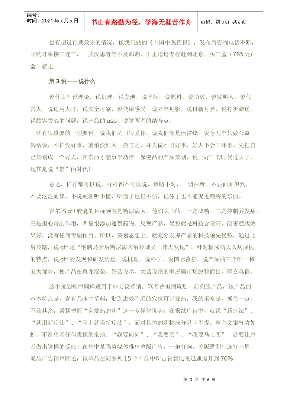 保健品会议营销策划的经典五“说”_第3页