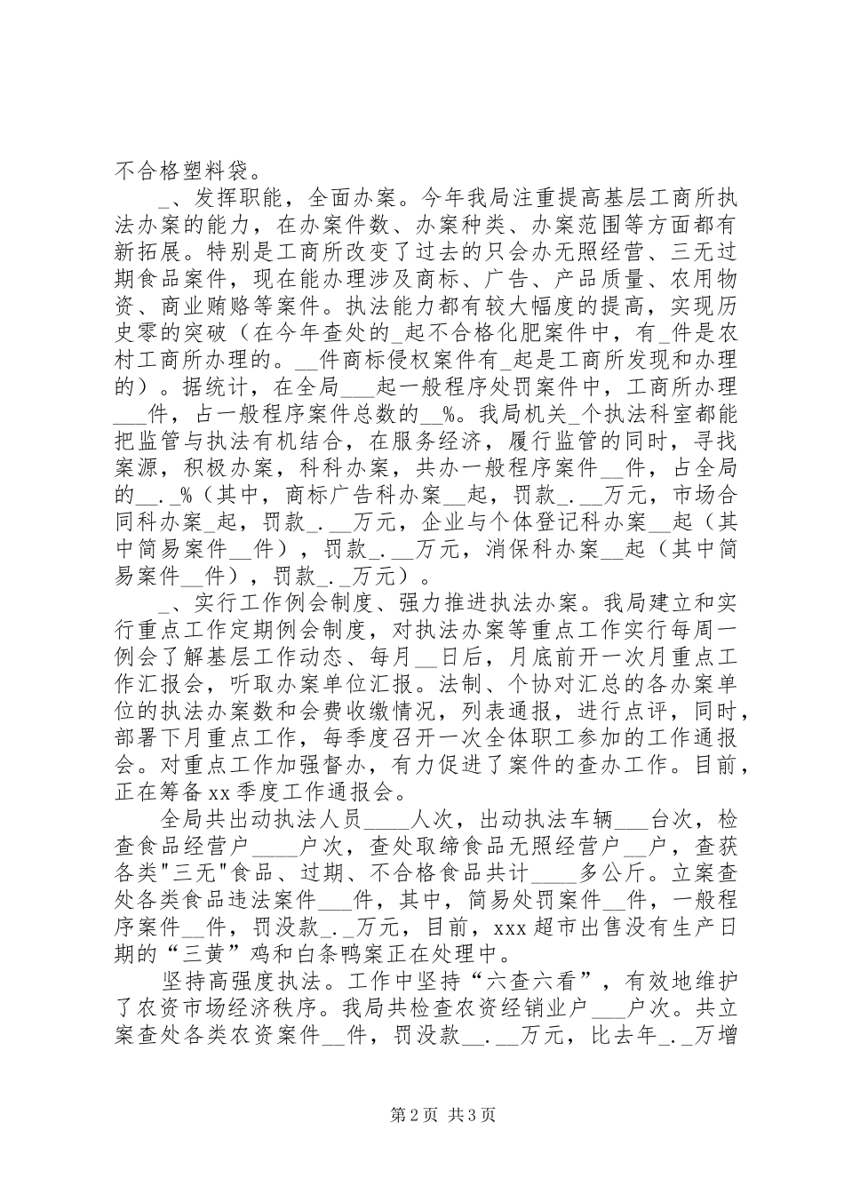 工商局执法办案年终工作总结_第2页