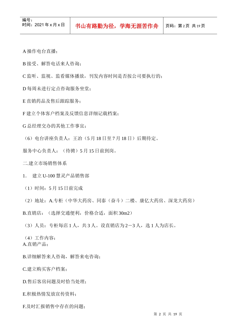 慧灵哈尔滨市场推广方案_第2页