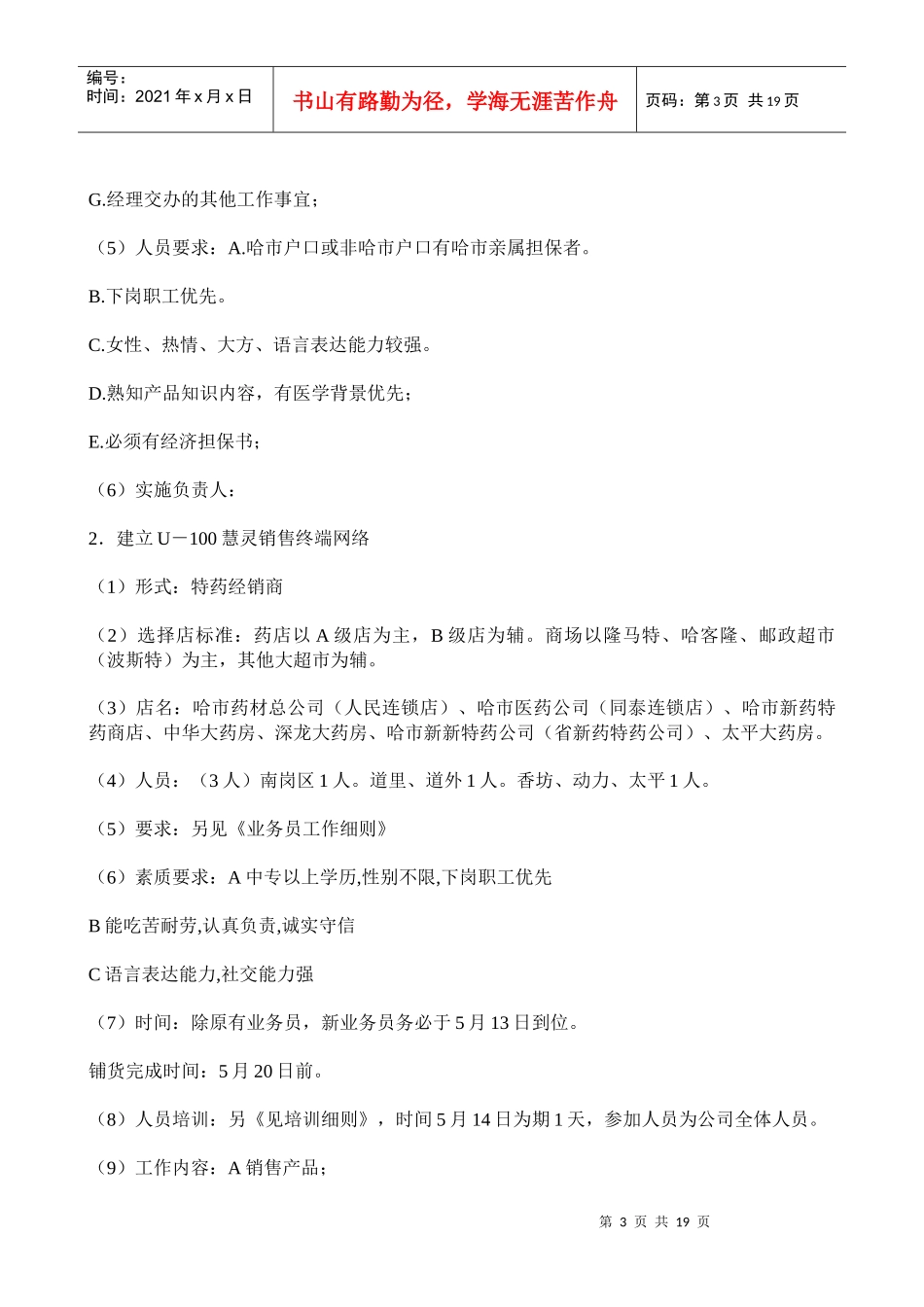 慧灵哈尔滨市场推广方案_第3页