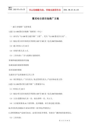 慧灵哈尔滨市场推广方案
