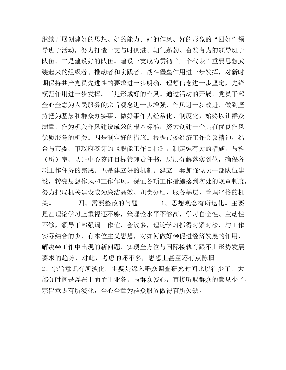 物价局党组先进性教育整改方案2 _第2页