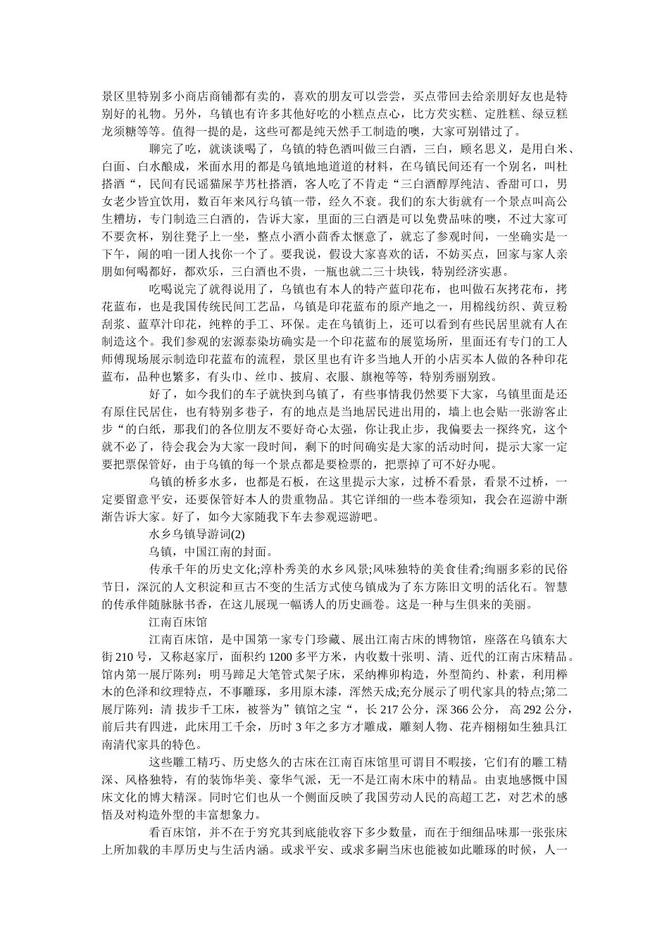 水乡乌镇导游词5篇 _第2页
