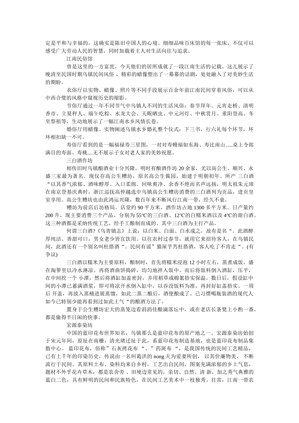 水乡乌镇导游词5篇 _第3页