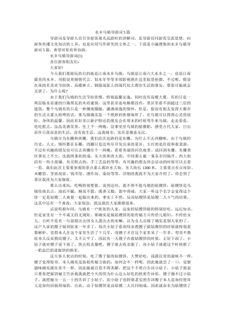 水乡乌镇导游词5篇 