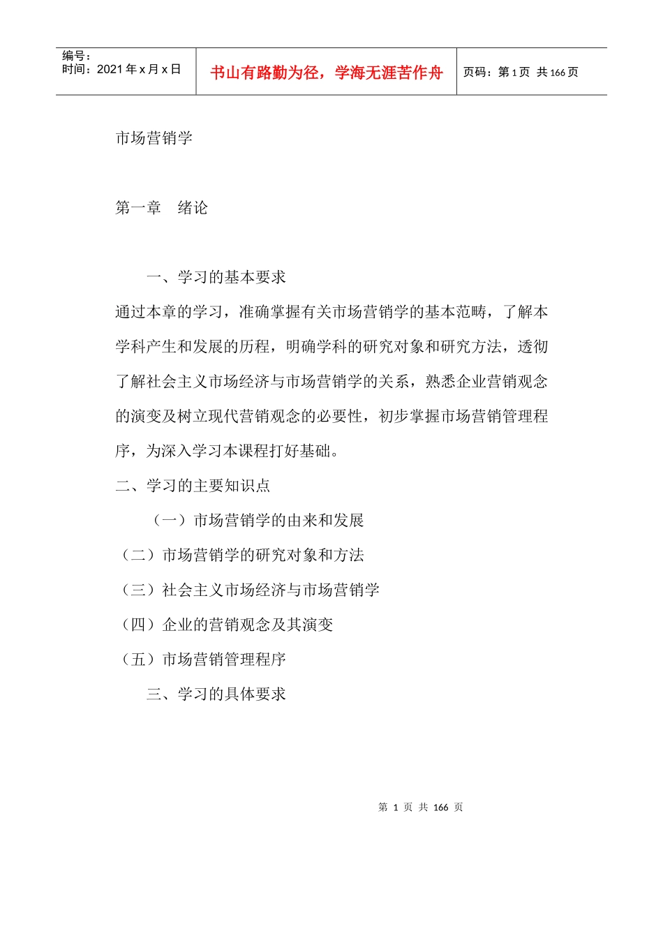 市场营销学--市场营销学的基本范畴_第1页