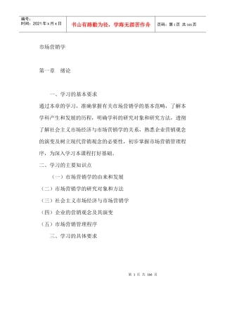 市场营销学--市场营销学的基本范畴