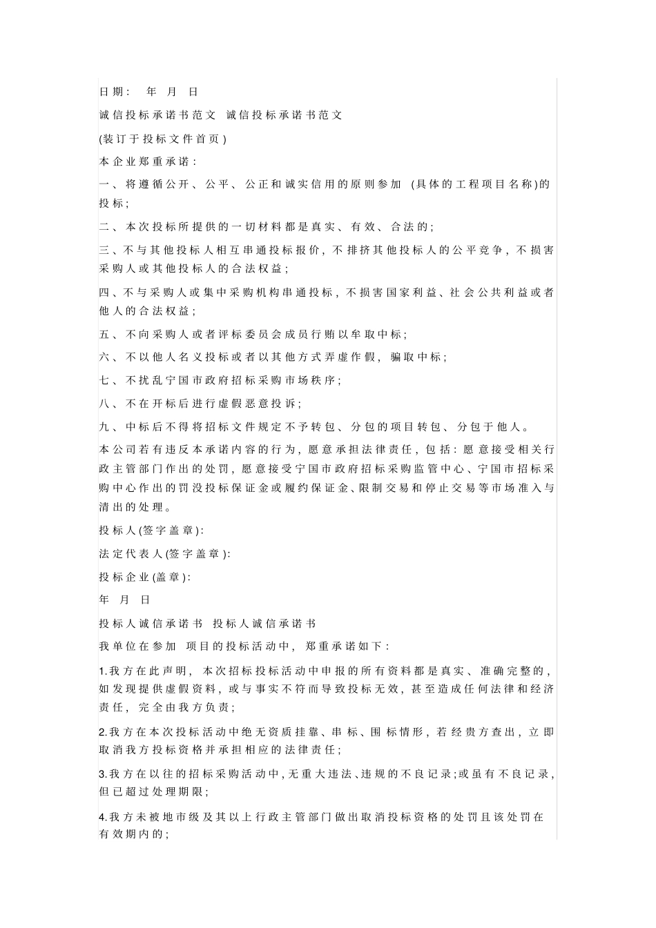 投标服务承诺书范文_第2页