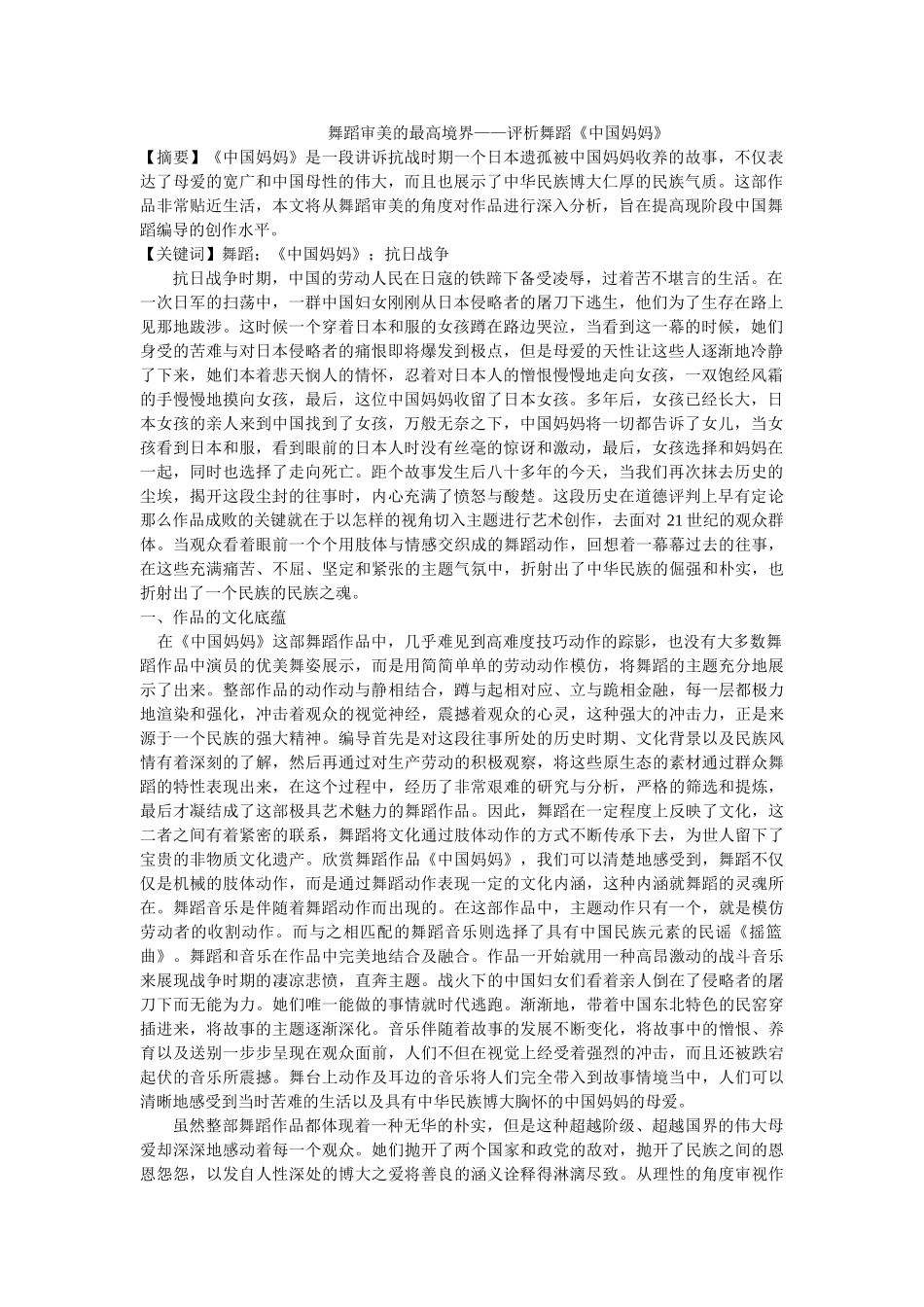 舞蹈审美的最高境界——评析舞蹈《中国妈妈》修改 _第1页
