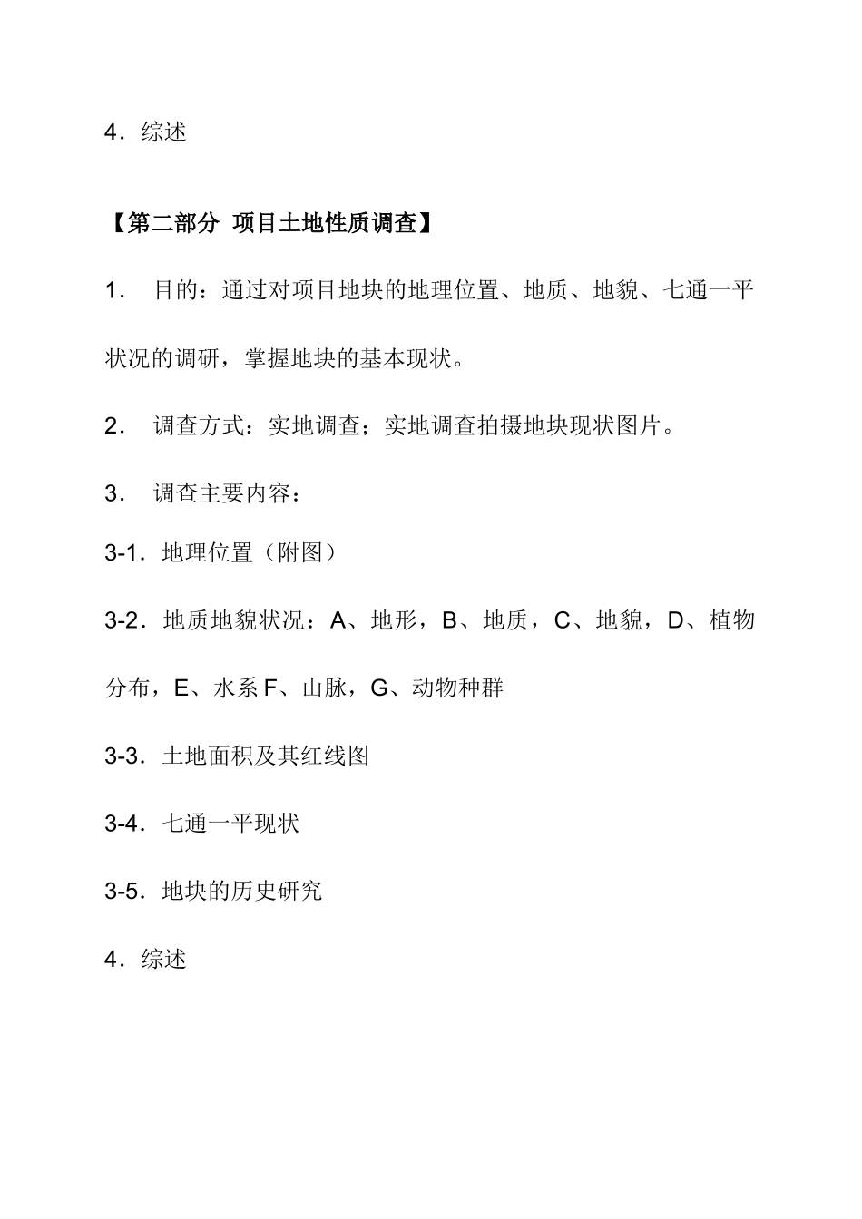 地块环境和项目市场调研模版_第2页