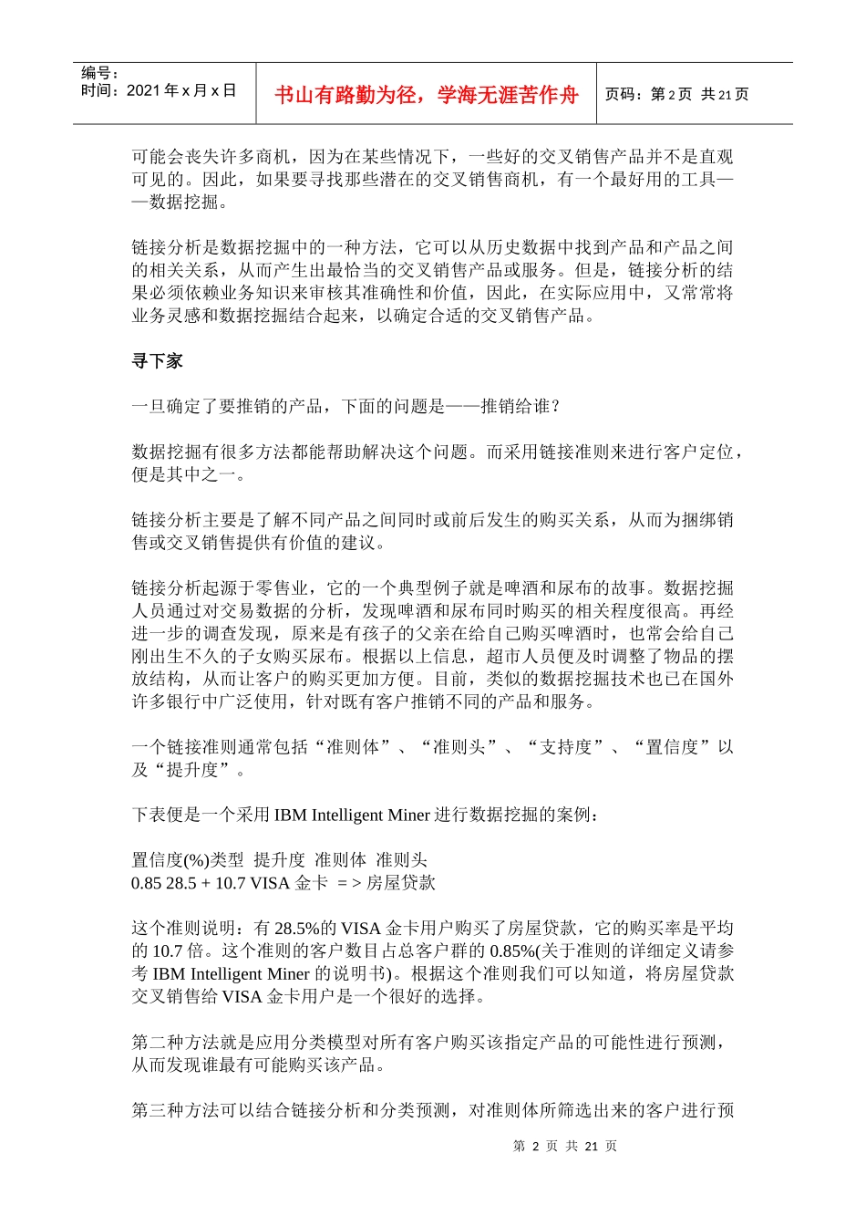 交叉销售相关资料_第2页