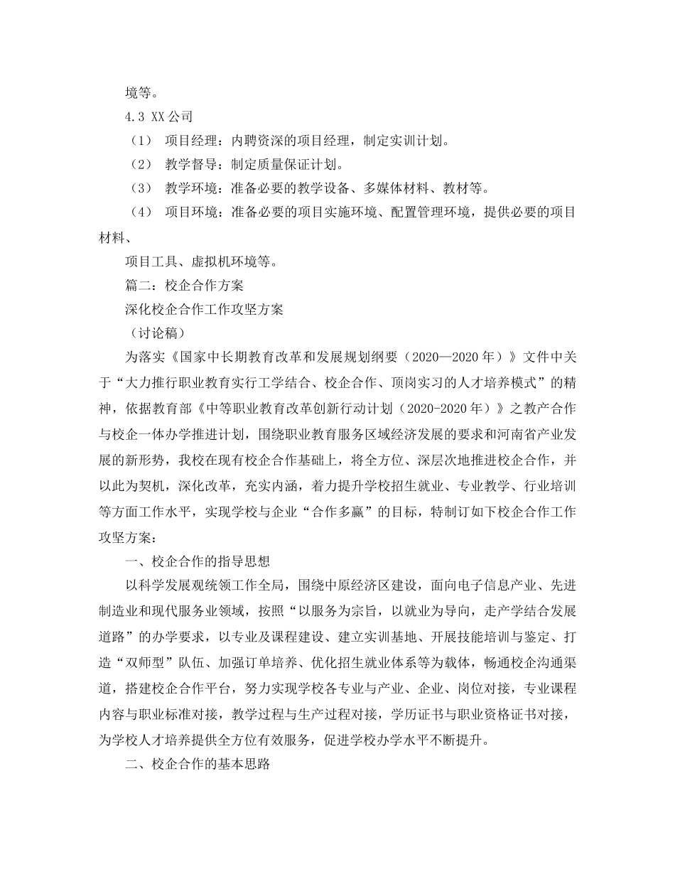 校企合作实施方案 _第3页