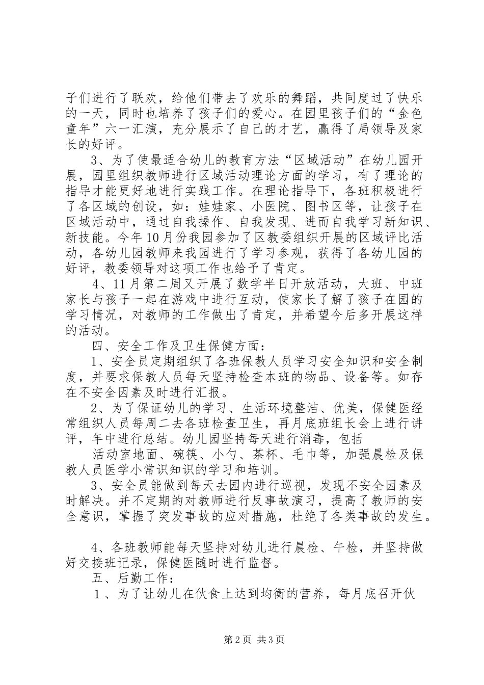 年度园务的工作总结_第2页