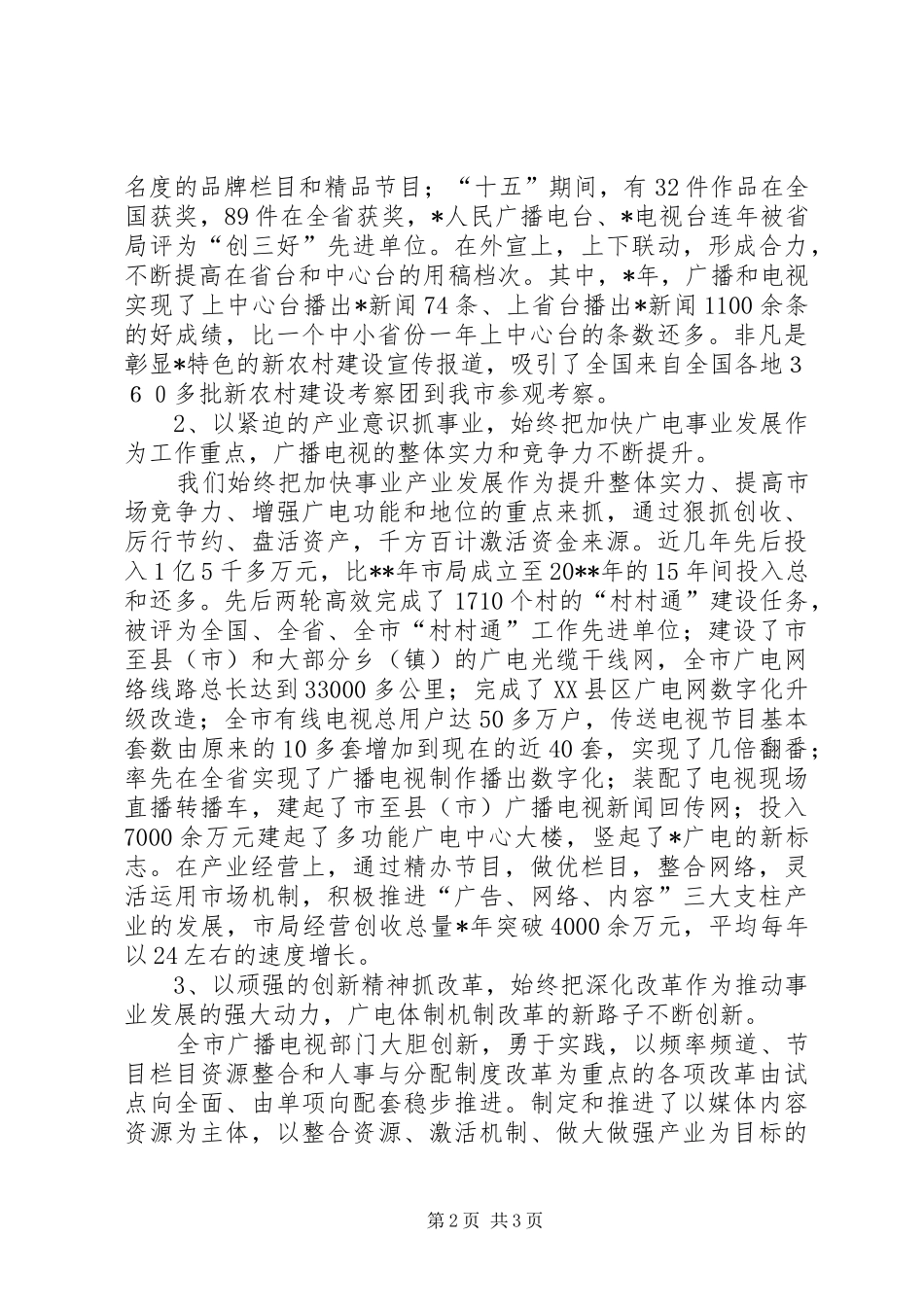广电局深化改革工作总结_第2页