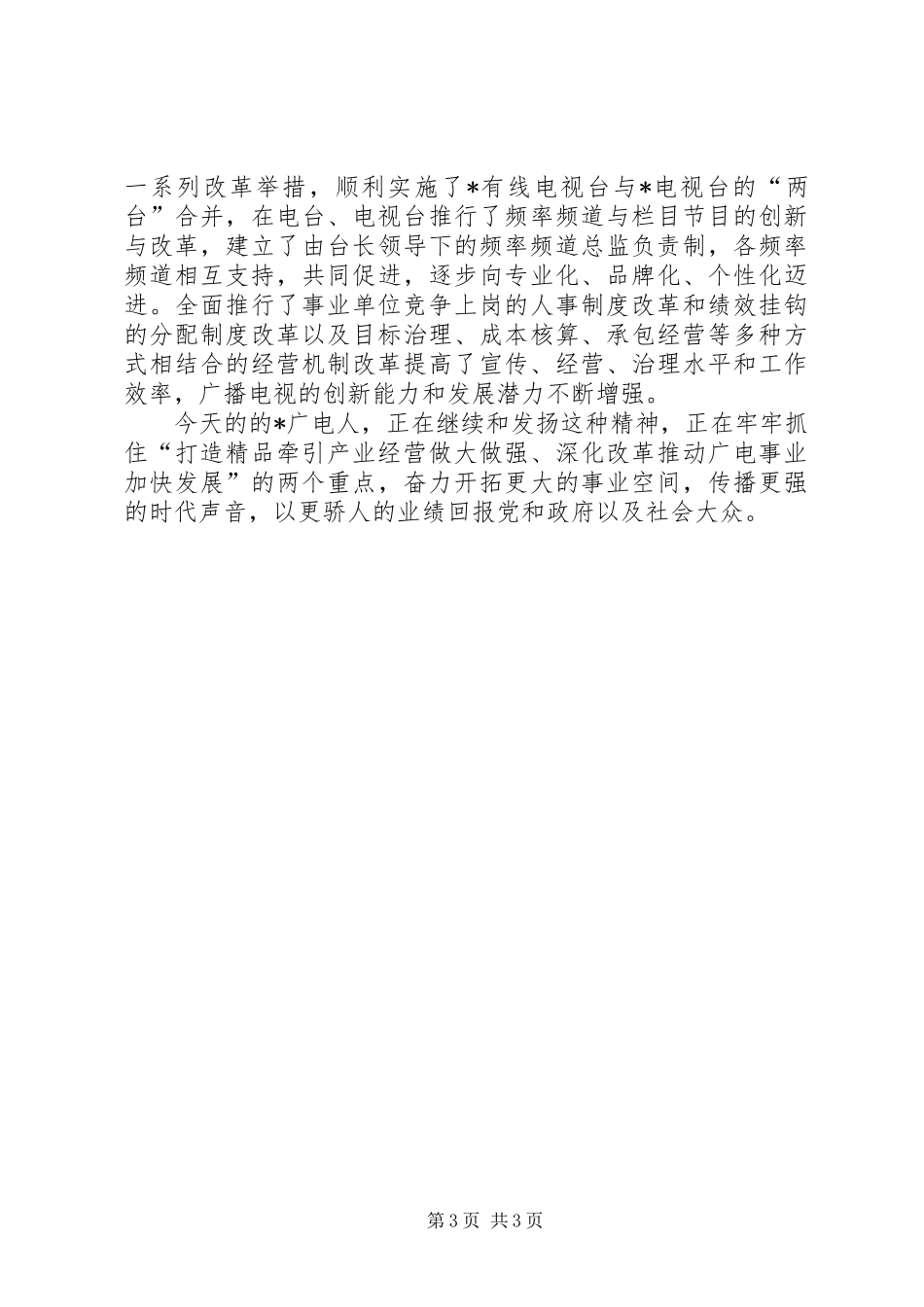 广电局深化改革工作总结_第3页