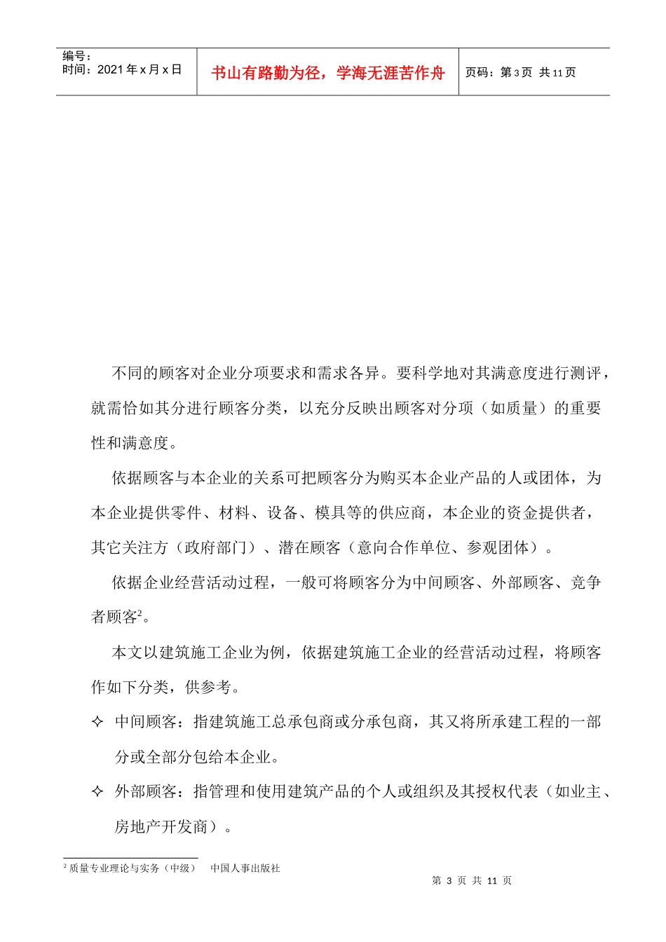 acf_企业顾客满意度评价体系建立与实施（DOC 11）_第3页