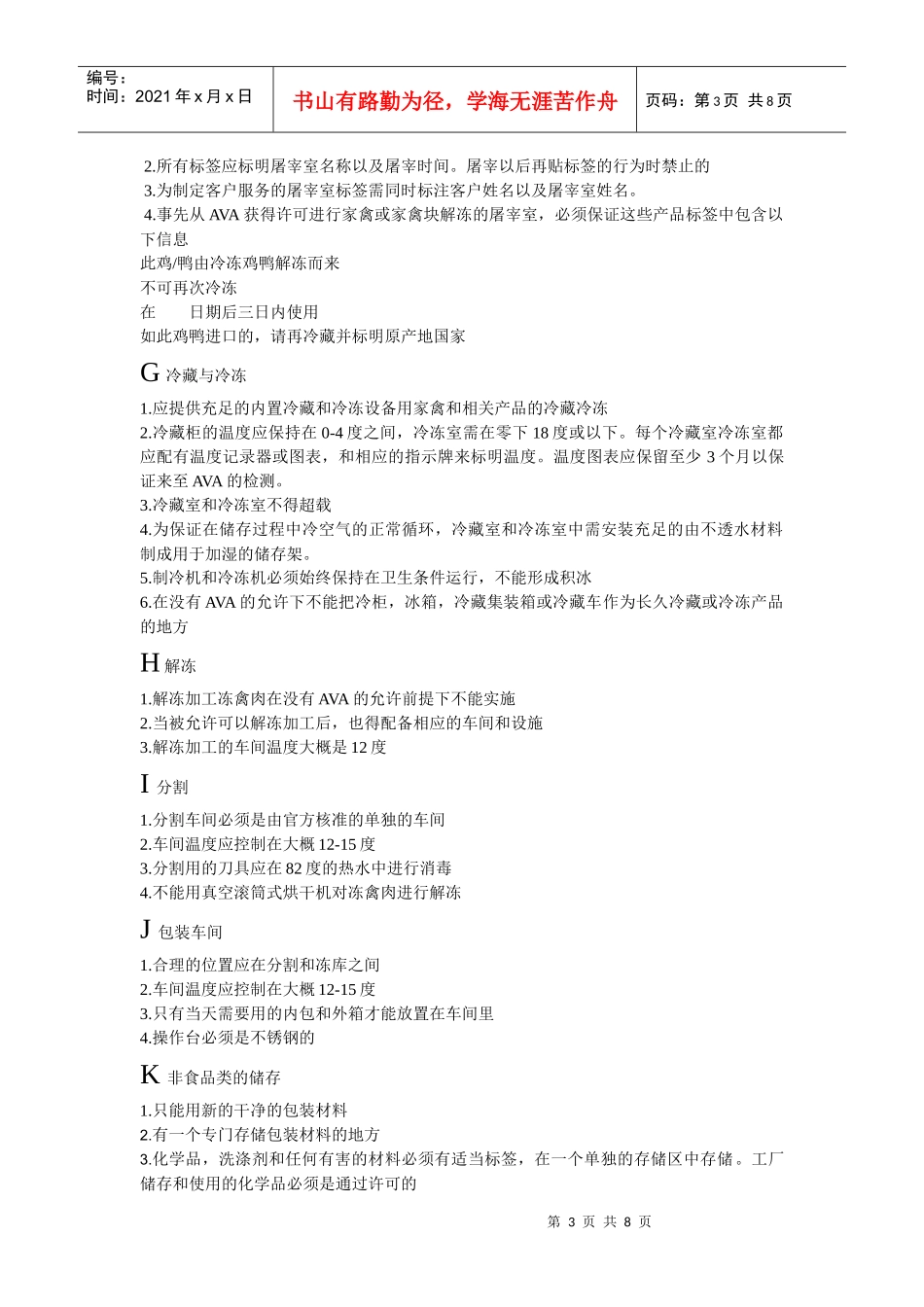 对新加坡出口屠宰企业认证条件(AVA)_第3页