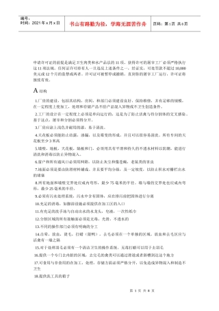对新加坡出口屠宰企业认证条件(AVA)
