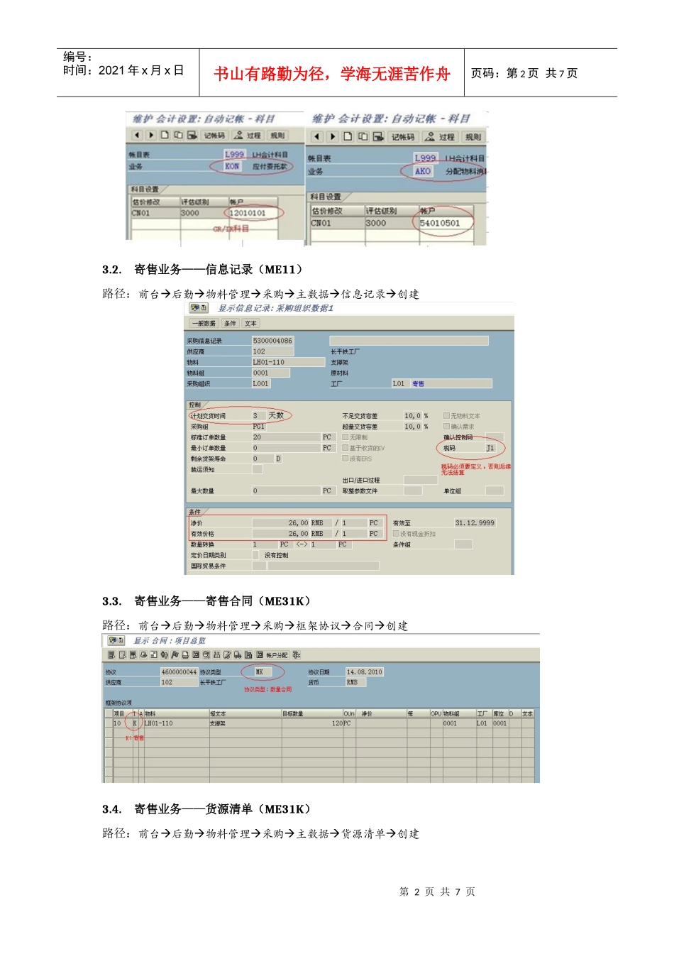 Sap自学系列(03)MM——采购寄售业务[1]_第2页