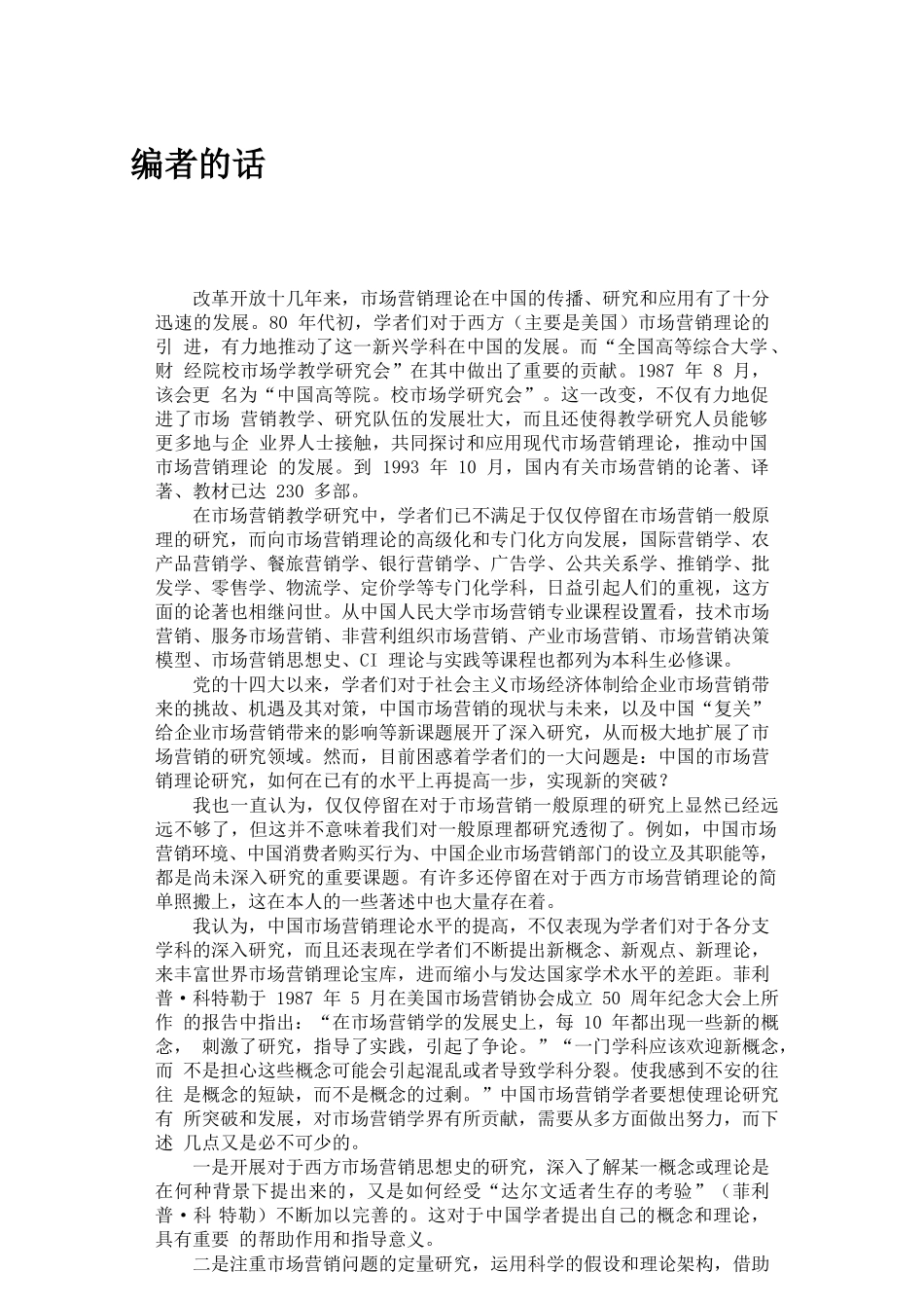 市场营销计划与战略_第3页