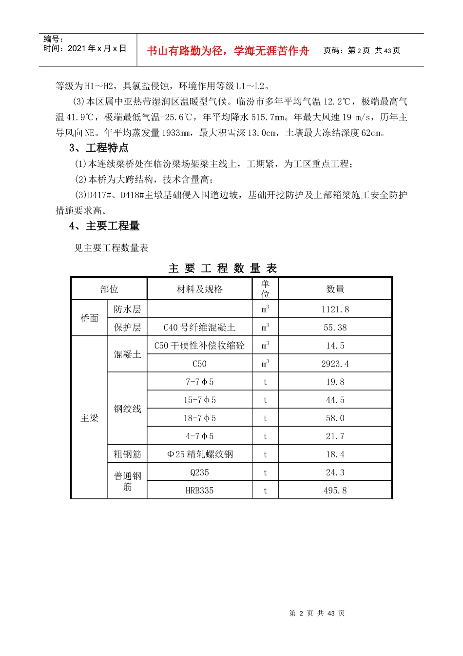 (48+80+48)m连续梁施工方案_第2页